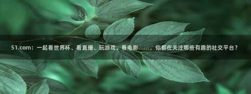 91吃瓜网今日吃瓜入口